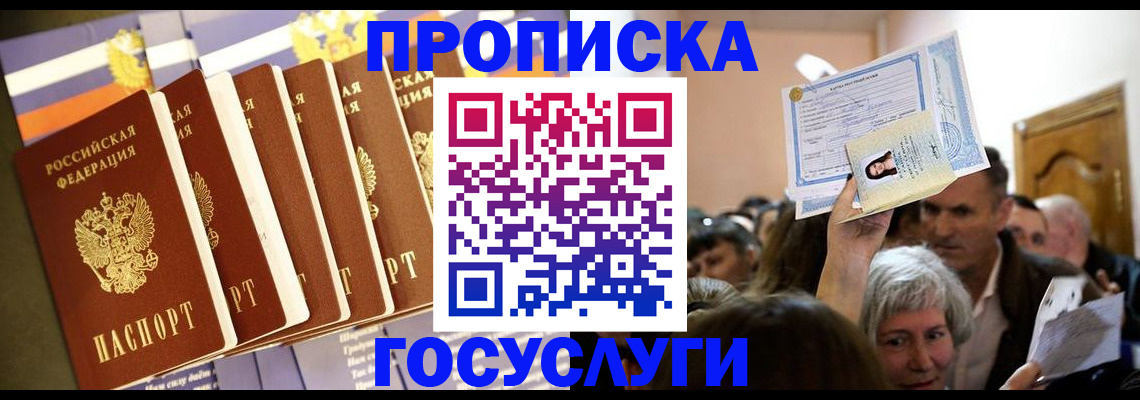 прописка паспорт в Печоре