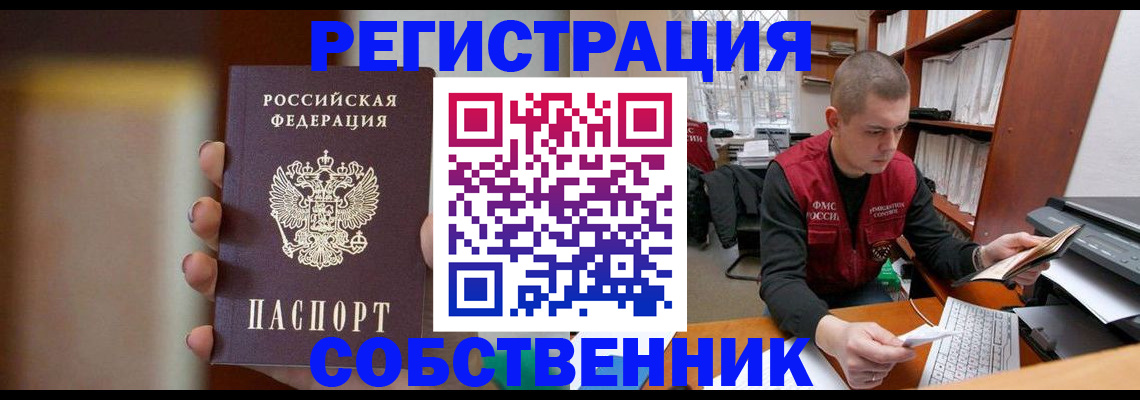 временная регистрация собственник в Печоре
